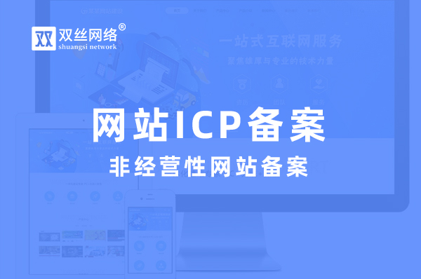 ICP網站備案詳細操作流程介紹