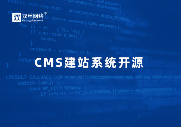 如何看待CMS開源與商業授權的關系？